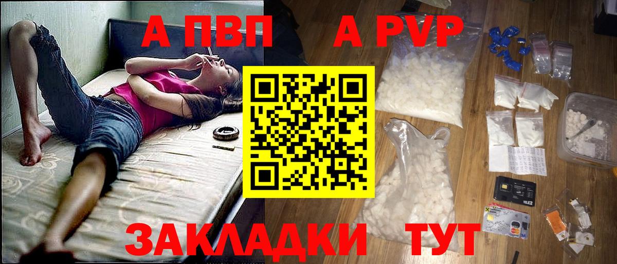 Альфа ПВП крисы CK  А ПВП Crystall  Вход с VPN  Ивантеевка  Альфа ПВП Соль 
