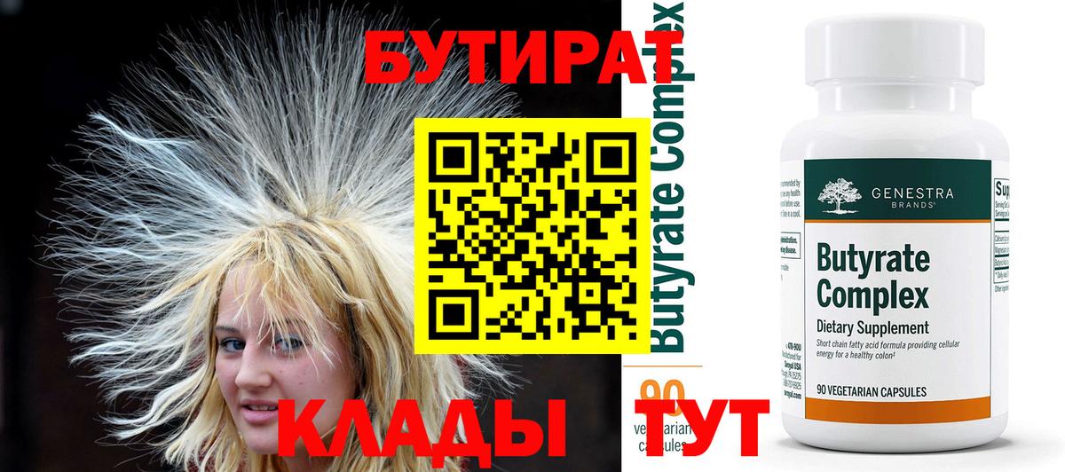 Бутират BDO 33% Ивантеевка