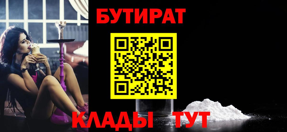 Ивантеевка  БУТИРАТ бутандиол  Вход с VPN 
