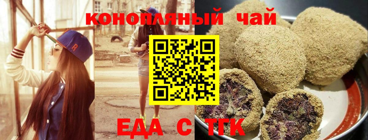 Еда ТГК конопля Ивантеевка