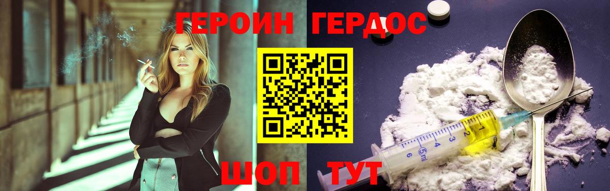 ГЕРОИН Heroin  Вход с VPN  Ивантеевка 