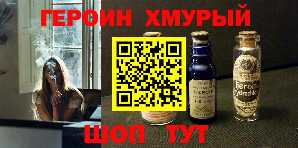 ГЕРОИН гречка Ивантеевка