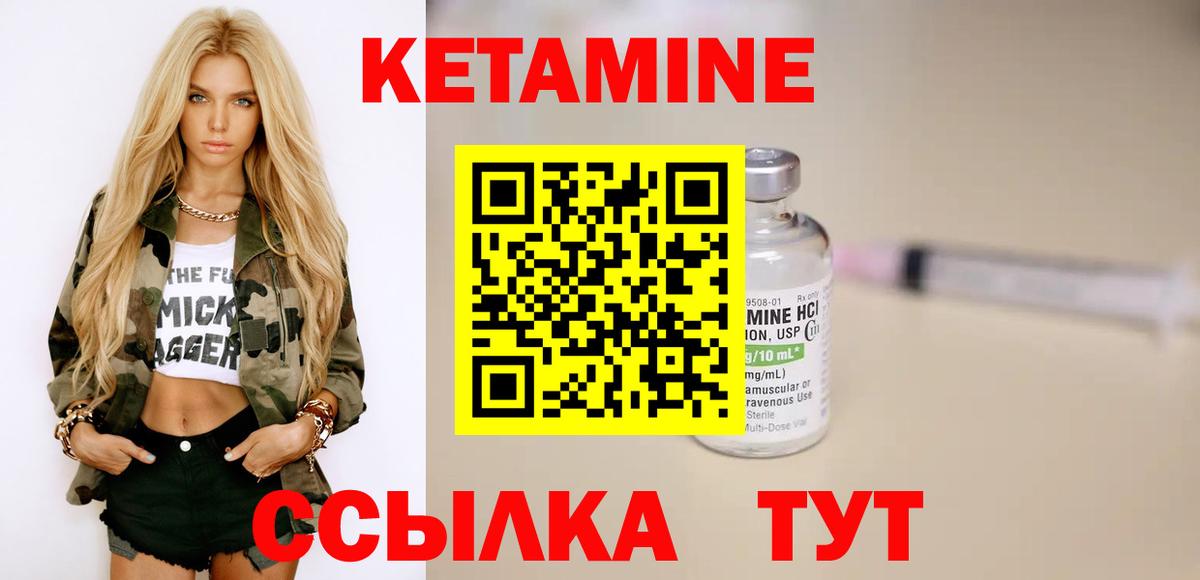 КЕТАМИН ketamine  Вход с VPN  Ивантеевка 