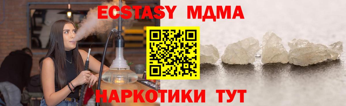 МДМА  Вход с VPN  MDMA crystal  Ивантеевка  MDMA Molly 
