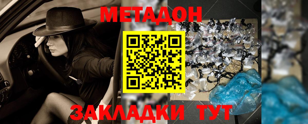 Ивантеевка  МЕТАДОН кристалл  Вход с VPN 