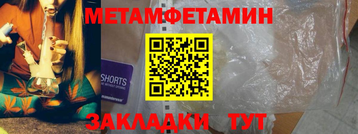 МЕТАМФЕТАМИН витя  Вход с VPN  Ивантеевка 
