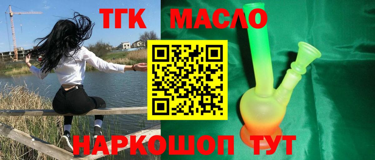 ТГК концентрат  Вход с VPN  Дистиллят ТГК вейп с тгк  как найти закладки  Ивантеевка 